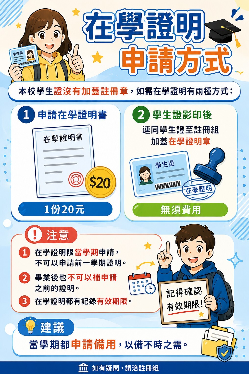 在學證明申請 在學證明申請